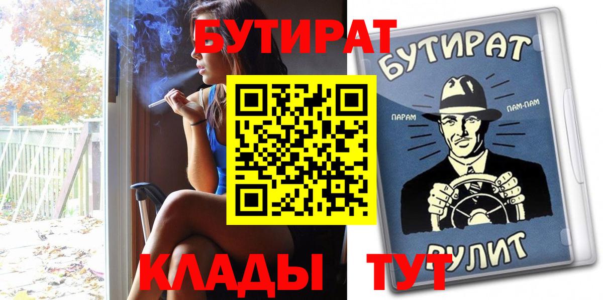 Кизляр  Бутират жидкий экстази  Вход с VPN 