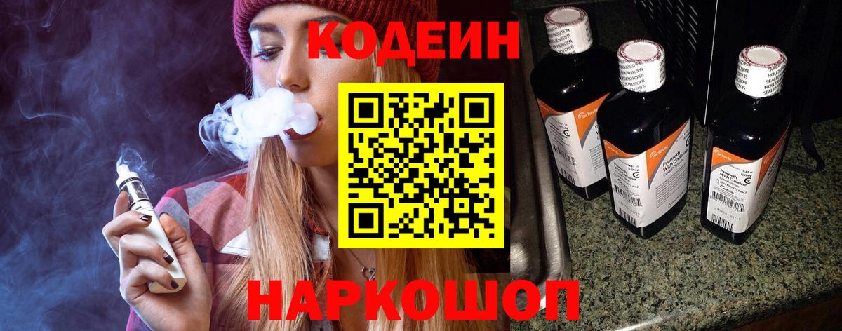 Кизляр  Кодеин напиток Lean (лин)  Кодеин Purple Drank  Вход с VPN 