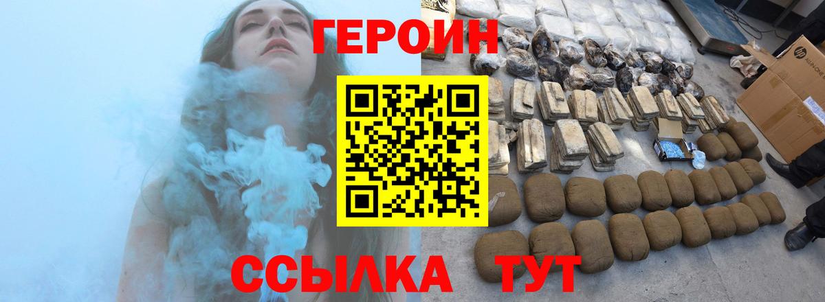 Героин VHQ  Вход с VPN  Кизляр 